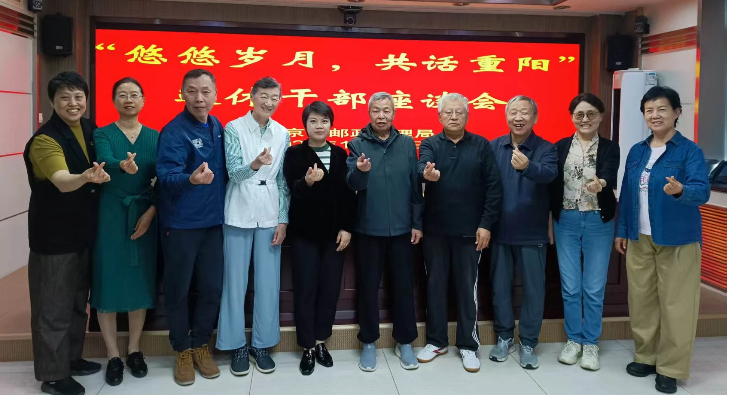 北京局举办重阳节退休干部座谈会